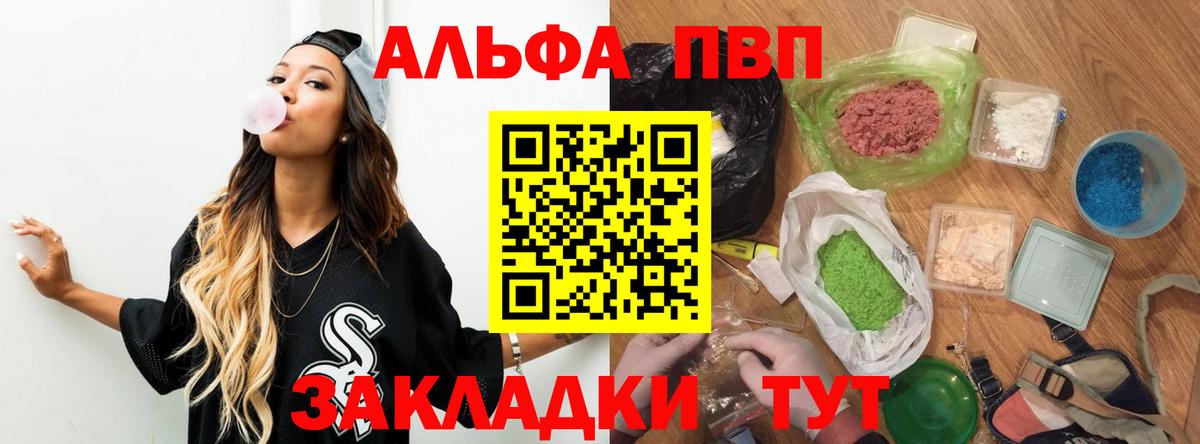 Альфа ПВП крисы CK Минусинск