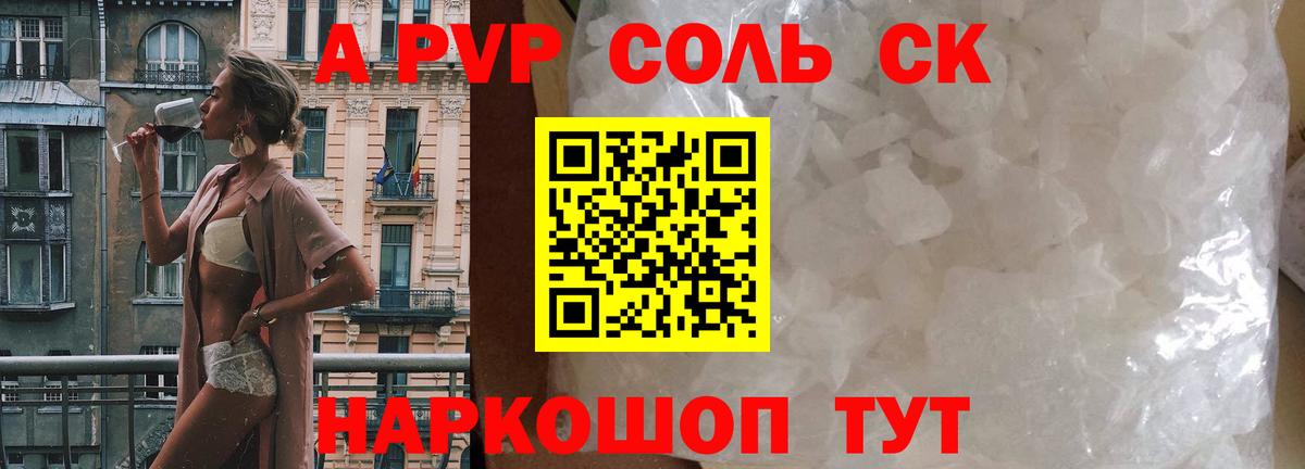 Минусинск  Alpha PVP СК  Альфа ПВП  A PVP крисы CK  Вход с VPN  Alpha-PVP мука 