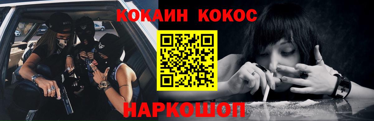 КОКАИН Колумбийский Минусинск