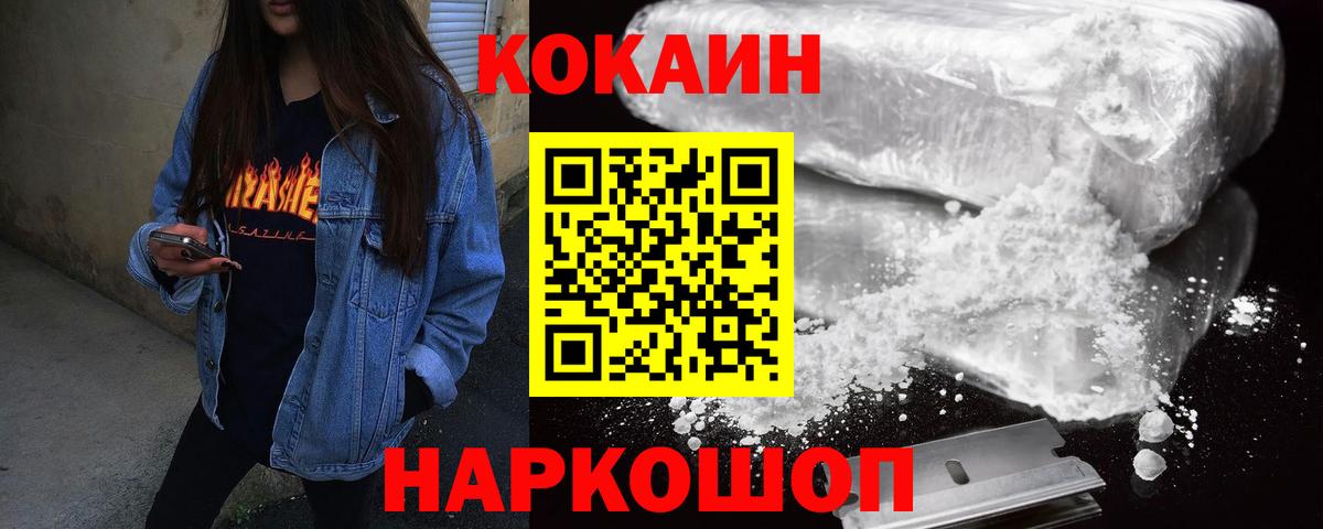 Cocaine  Вход с VPN  COCAIN 99%  Минусинск  КОКАИН Эквадор 