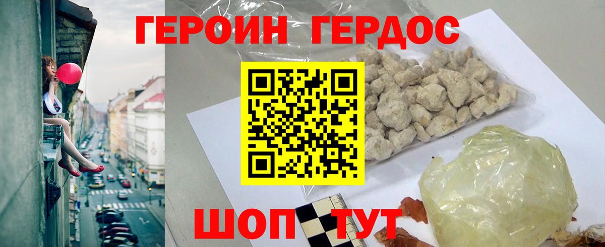 Героин герыч Минусинск