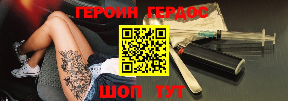 Минусинск  ГЕРОИН VHQ  Вход с VPN 