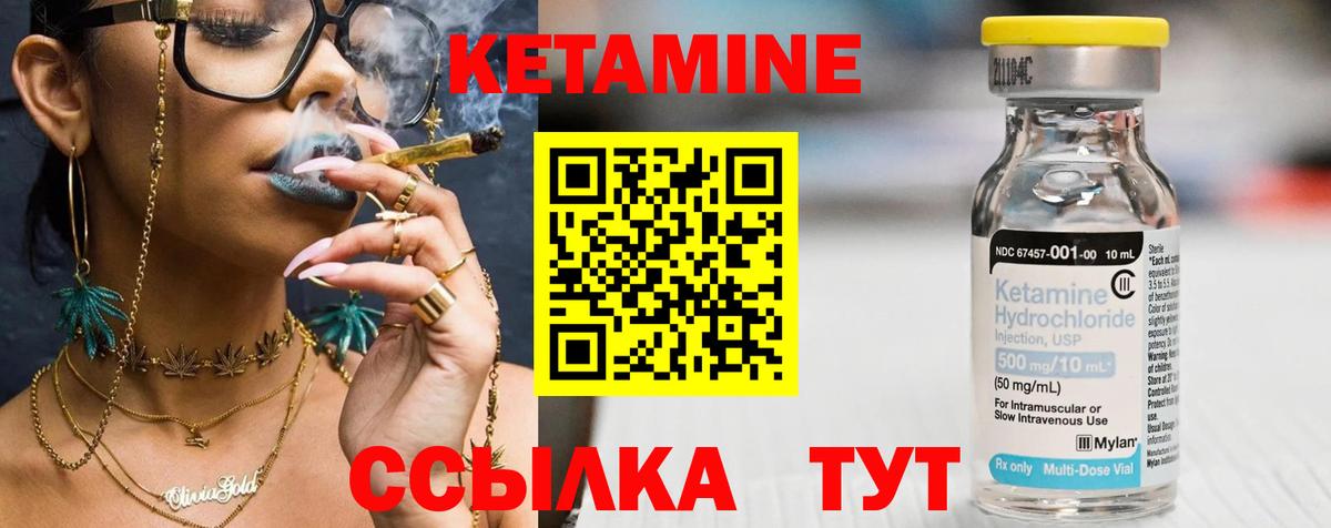 КЕТАМИН VHQ Минусинск