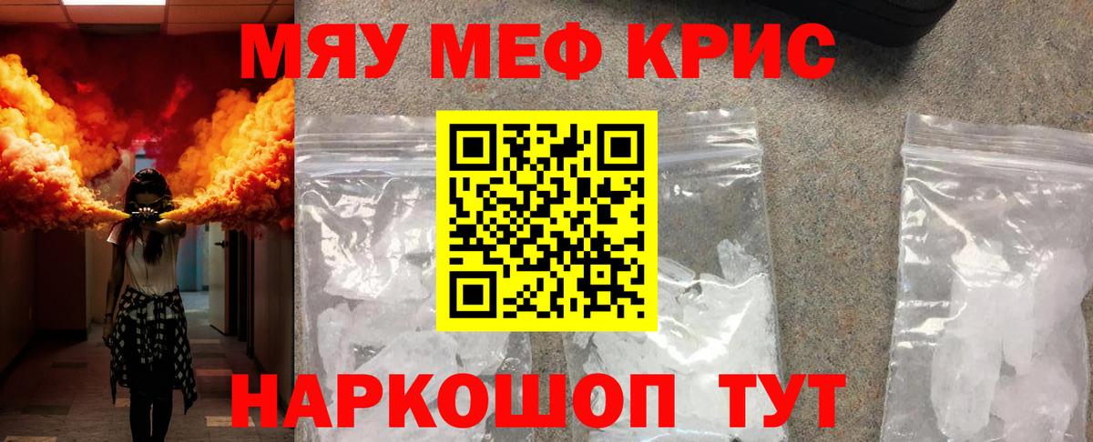 МЯУ-МЯУ mephedrone  Меф  Минусинск  Меф  Мефедрон кристаллы  Вход с VPN 