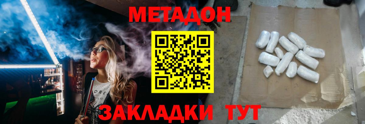 Минусинск  МЕТАДОН кристалл  Вход с VPN 