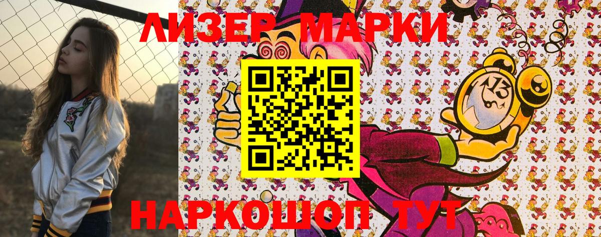 Наркотические марки 1,5мг Минусинск